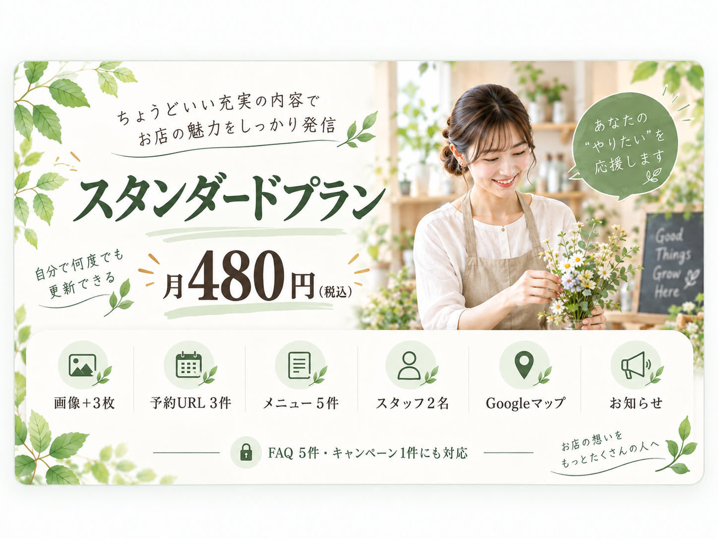 スタンダードプラン案内