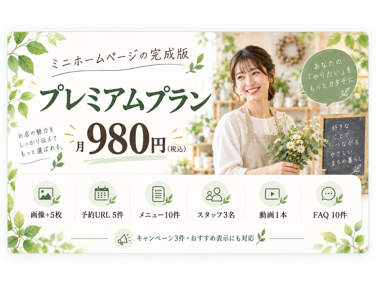 プレミアムプラン案内